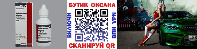 Бутират вода Моздок
