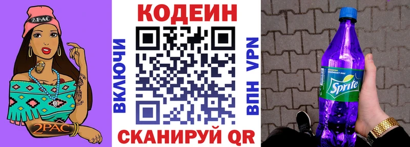 Codein Purple Drank  Моздок 